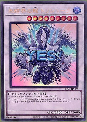 楽天市場】遊戯王 氷結界の龍トリシューラの通販