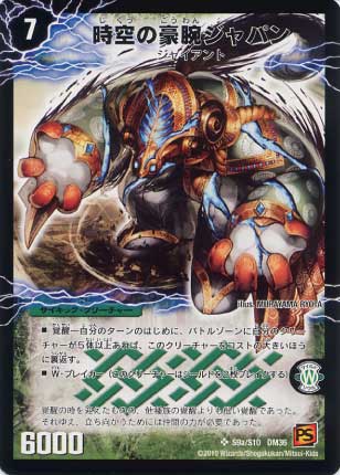 楽天市場】デュエルマスターズ DM-36 S9 SR 時空の豪腕ジャパン 「覚醒