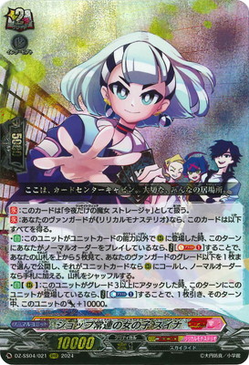 楽天市場】カードファイト!! ヴァンガード DZ-SS04/021 ショップ常連の