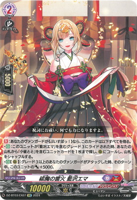 楽天市場】ヴァンガード 藍沢エマの通販