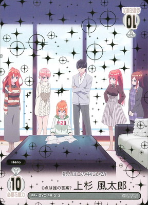 五等分の花嫁カードゲーム お疲れ様の膝枕 上杉風太郎 プロモ ア*