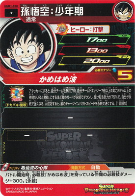 PSA10 mm1-010 DA 孫悟空:少年期 ドラゴンボールヒーローズ PSA10