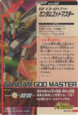 楽天市場】ガンダムトライエイジ ビルドエムエス8弾 B8-043 ガンダム