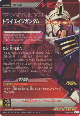 楽天市場】ガンダムトライエイジ DW6-048 トライエイジガンダム P