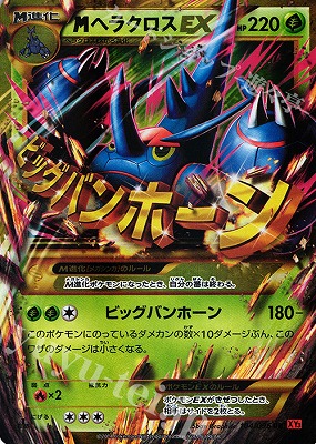楽天市場】ポケモンカードゲーム PK-XY3-104 MヘラクロスEX UR