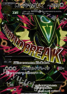 楽天市場】ポケモンカードゲーム PK-XY6-086 MレックウザEX SR