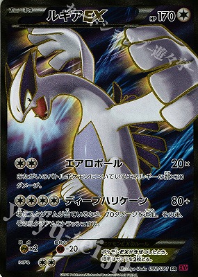 楽天市場】ポケモンカードゲーム PK-XY7-092 ルギアEX SR バンデット