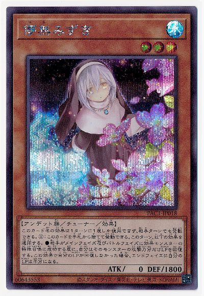 楽天市場】遊戯王 儚無みずきの通販