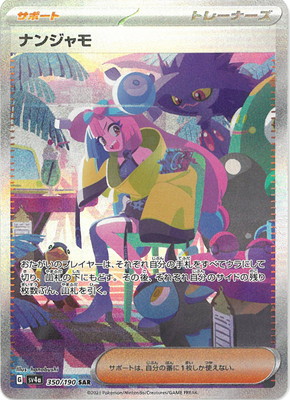 2024年6月】ナンジャモSAR『クレイバースト』と『シャイニートレジャー