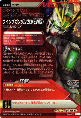 楽天市場】ガンダムトライエイジ OA4-019 ウイングガンダムゼロ（EW版