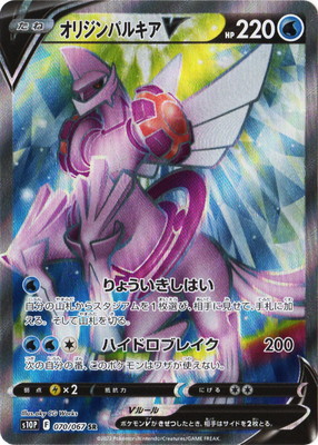 楽天市場】ポケモンカードゲーム PK-S10P-070 オリジンパルキアV SR
