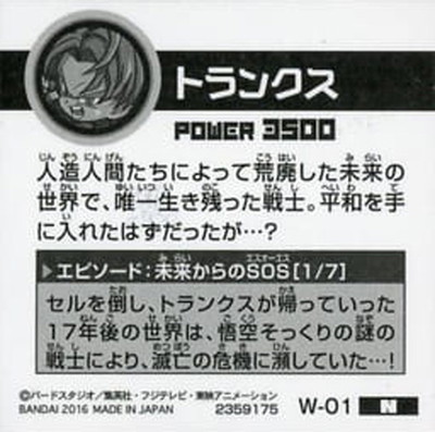 楽天市場】ドラゴンボール 超戦士シールウエハースZ W-01 トランクス N