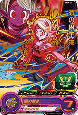 楽天市場】スーパードラゴンボールヒーローズ BMP-04 時の界王神