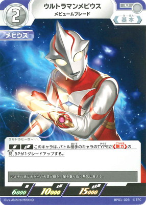 楽天市場】ウルトラマンカードゲーム BP01-023 ウルトラマンメビウス