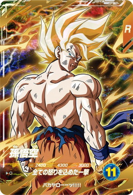 楽天市場】ドラゴンボールスーパーダイバーズ SDV3-011 孫悟空 GDR