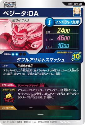 楽天市場】ドラゴンボールスーパーダイバーズ 【パラレル】SDV5-058