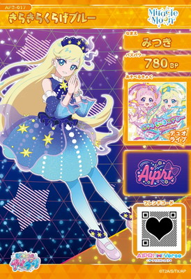 楽天市場】ひみつのアイプリ AP3-017 きらきらくらげブルー(みつき