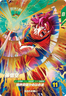 楽天市場】ドラゴンボールスーパーダイバーズ SDV2-046 孫悟空 GDR