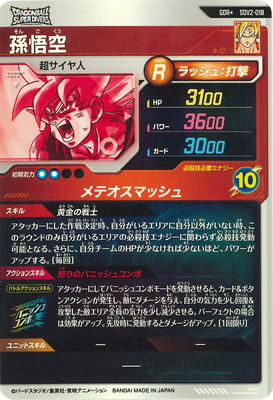 楽天市場】ドラゴンボールスーパーダイバーズ 【パラレル】SDV2-018