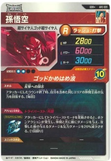 楽天市場】ドラゴンボールスーパーダイバーズ 【パラレル】AP2-001