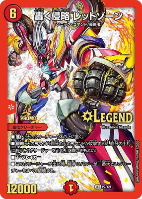 楽天市場】轟く邪道 レッドゾーンの通販