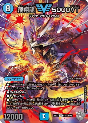 楽天市場】飛翔龍 5000VTの通販