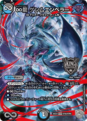 楽天市場】∞龍ゲンムエンペラーの通販