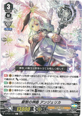 楽天市場】叡智の神器 アンジェリカの通販