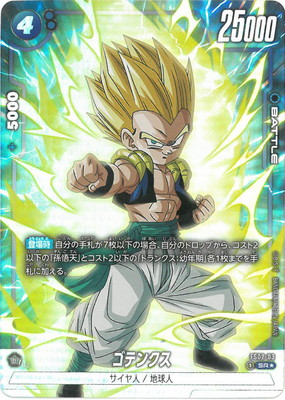 ゴテンクス、老界王神パラレル フュージョンワールド ゴテンクス、老界