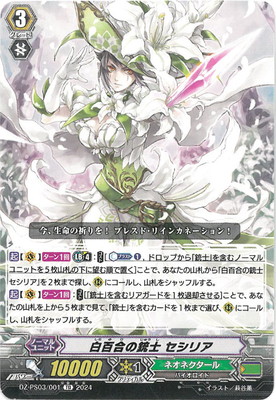 楽天市場】カードファイト!! ヴァンガード DZ-PS03/001 白百合の銃士