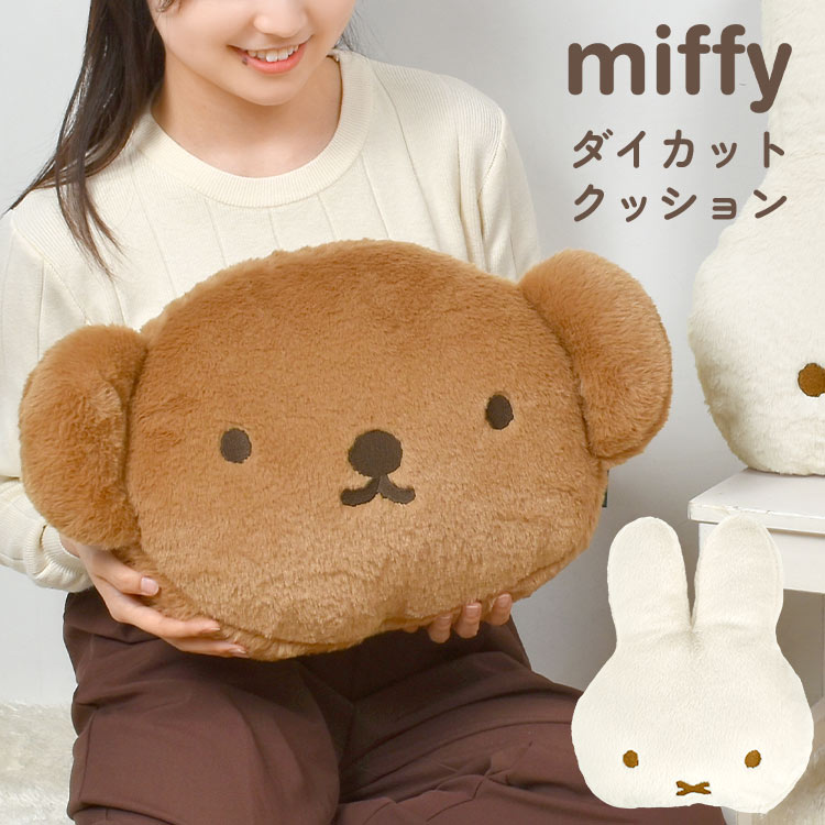 楽天市場】ミッフィー ボリス フェイス クッション 大きい かわいい