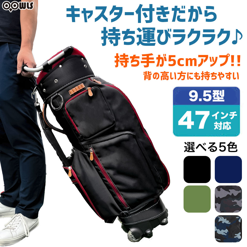 キャスター付きキャディーバッグ OOWLS」の人気商品一覧 | 安い商品を