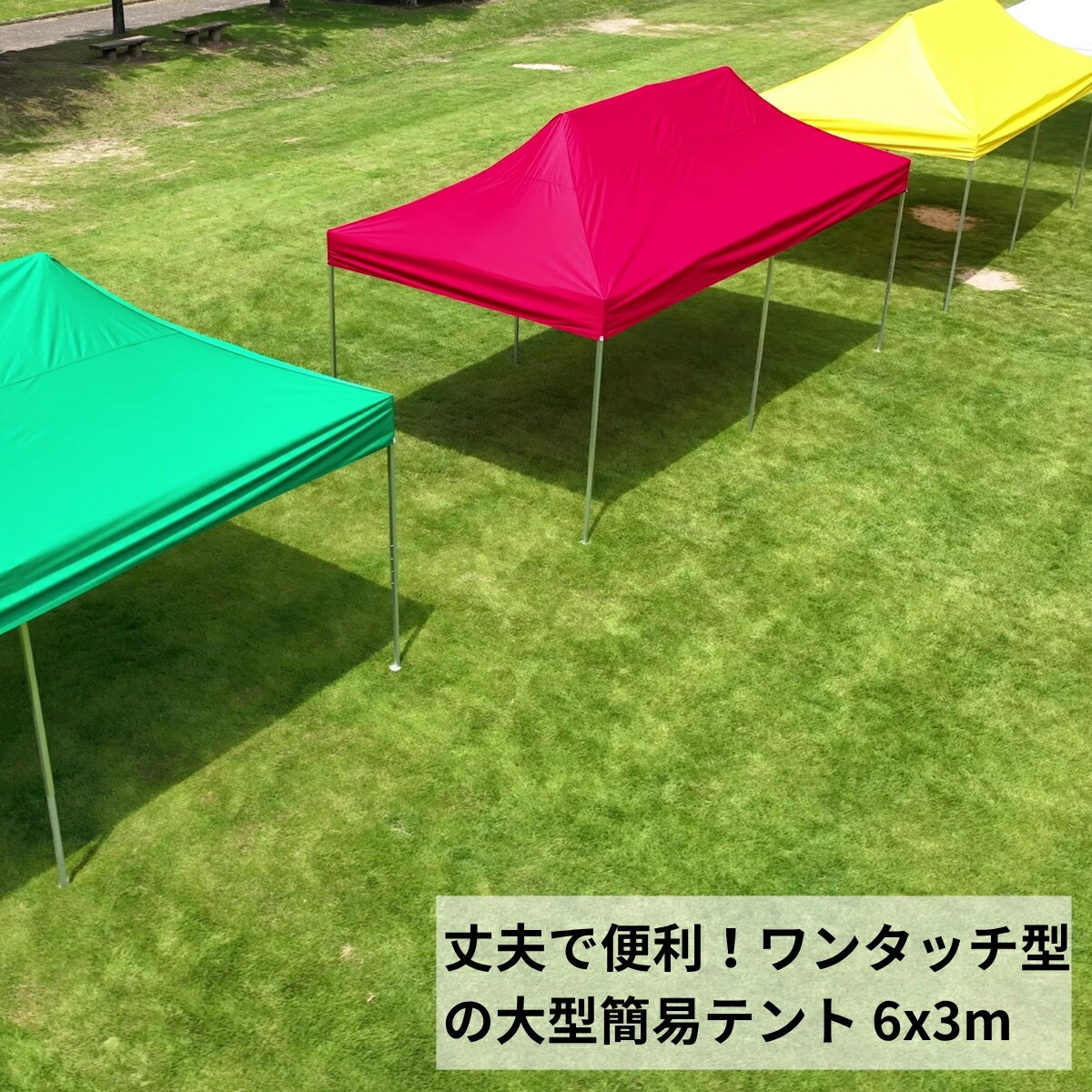 楽天市場】大型簡易テント【6M】ワンタッチテント タープテント 青・赤