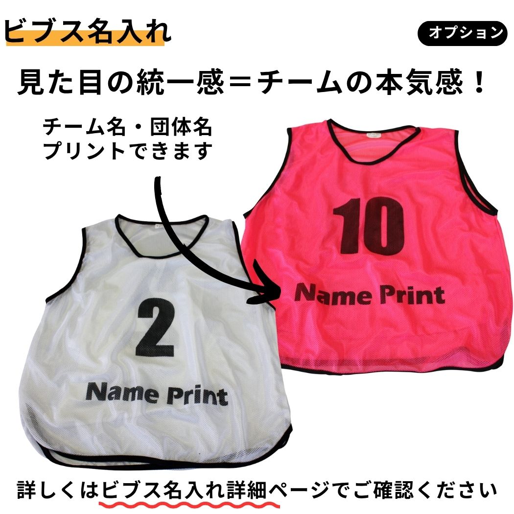 楽天市場】番号入り ビブス 【 1 〜 11番 セット 】 サッカー バスケ
