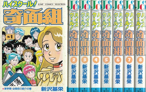 楽天市場】【漫画】【中古】ハイスクール！奇面組［ワイド版］ ＜1〜13