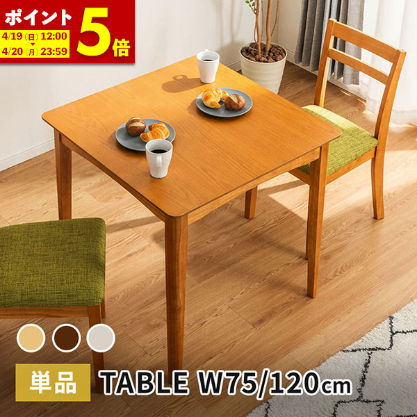楽天市場】【ポイント5倍☆2/25 12:00〜23:59】 ダイニングテーブル 幅