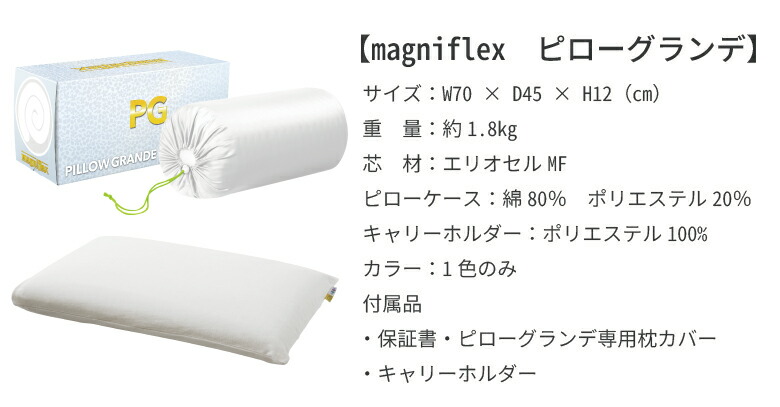 楽天市場】マニフレックス 枕 ピローグランデ 高反発まくら 枕サイズ