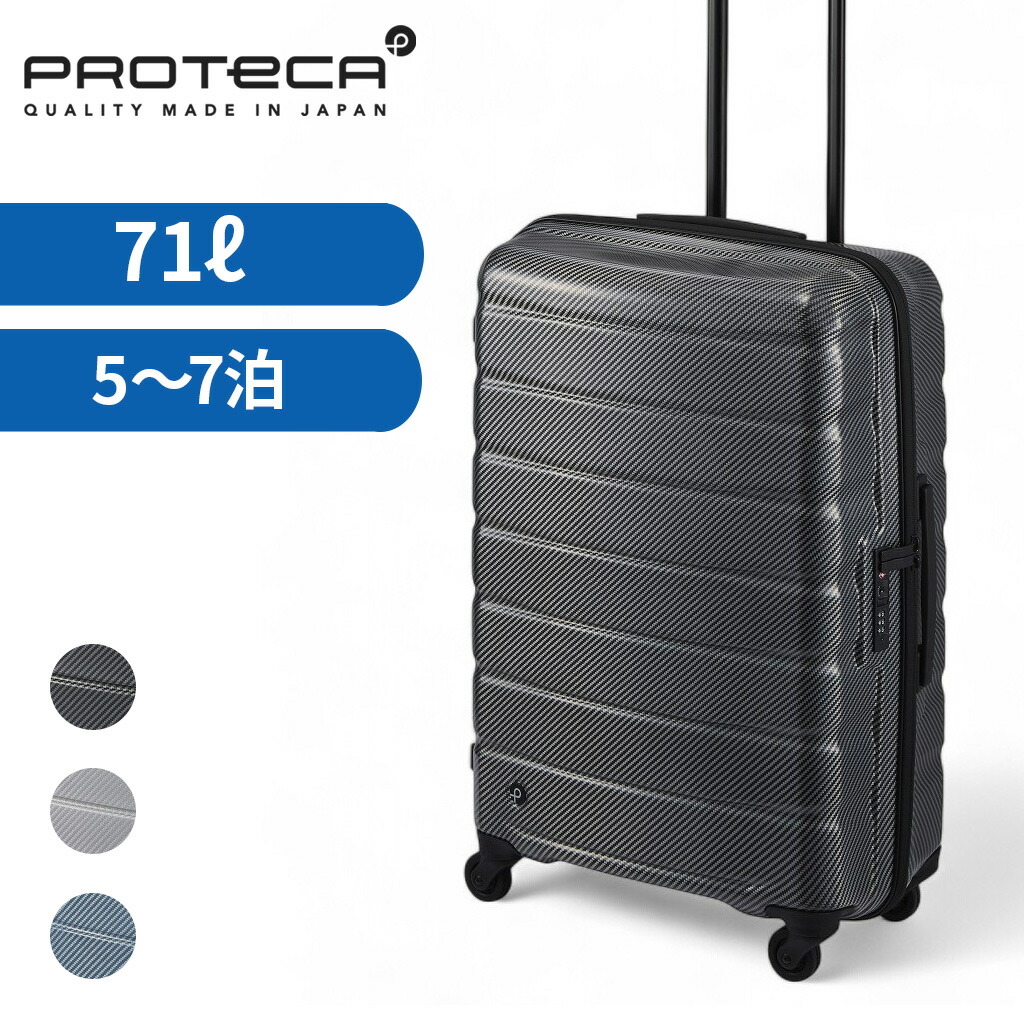 エース エース プロテカ エアロフレックスDX2 スーツケース 01523 71L