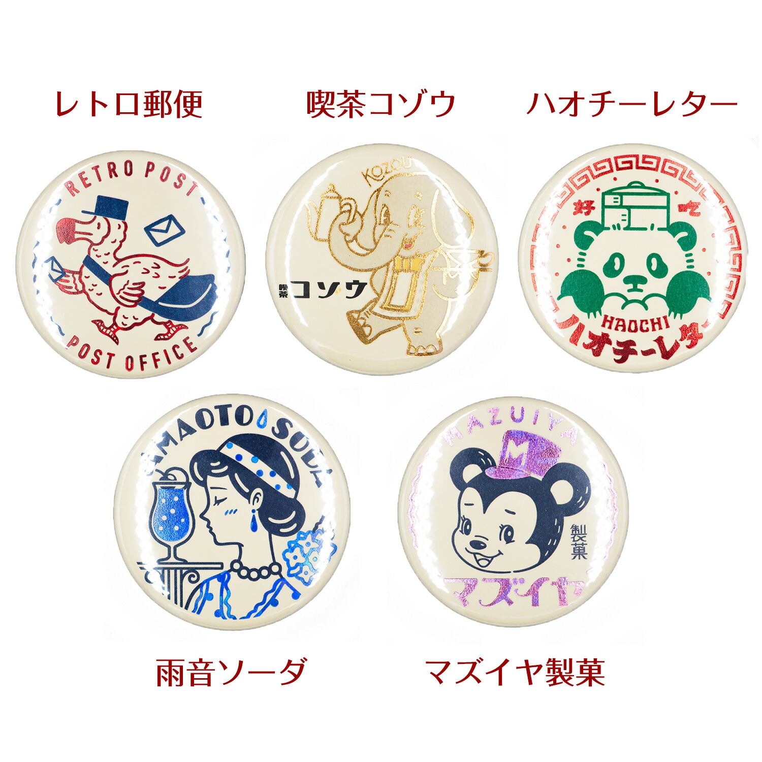 楽天市場】オビワン×ROKKAKU レトロ郵便 箔押し缶バッジ フタバ