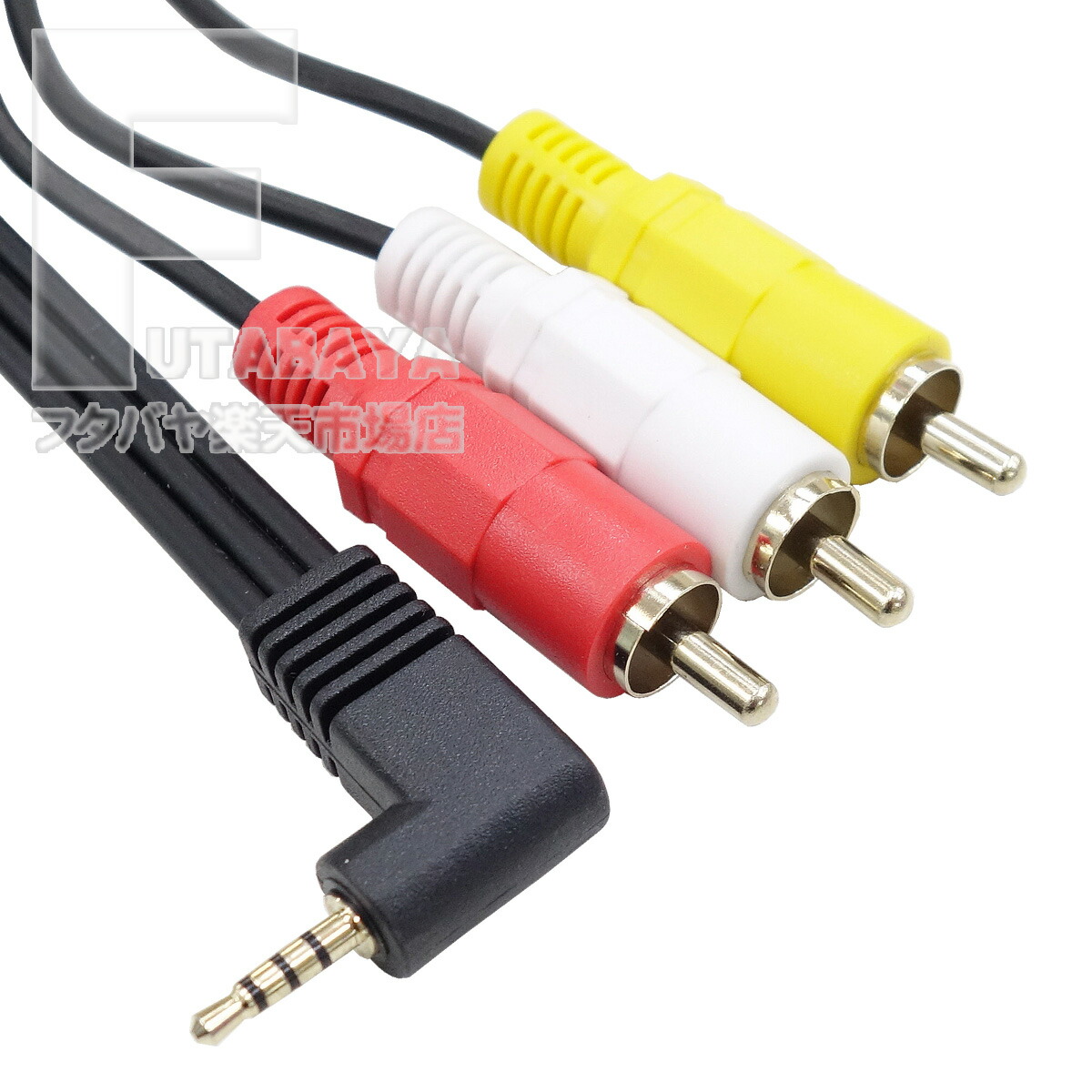 楽天市場】4極2.5mm-RCA接続ケーブル 4極2.5mmL型(オス)-RCA (ビデオ