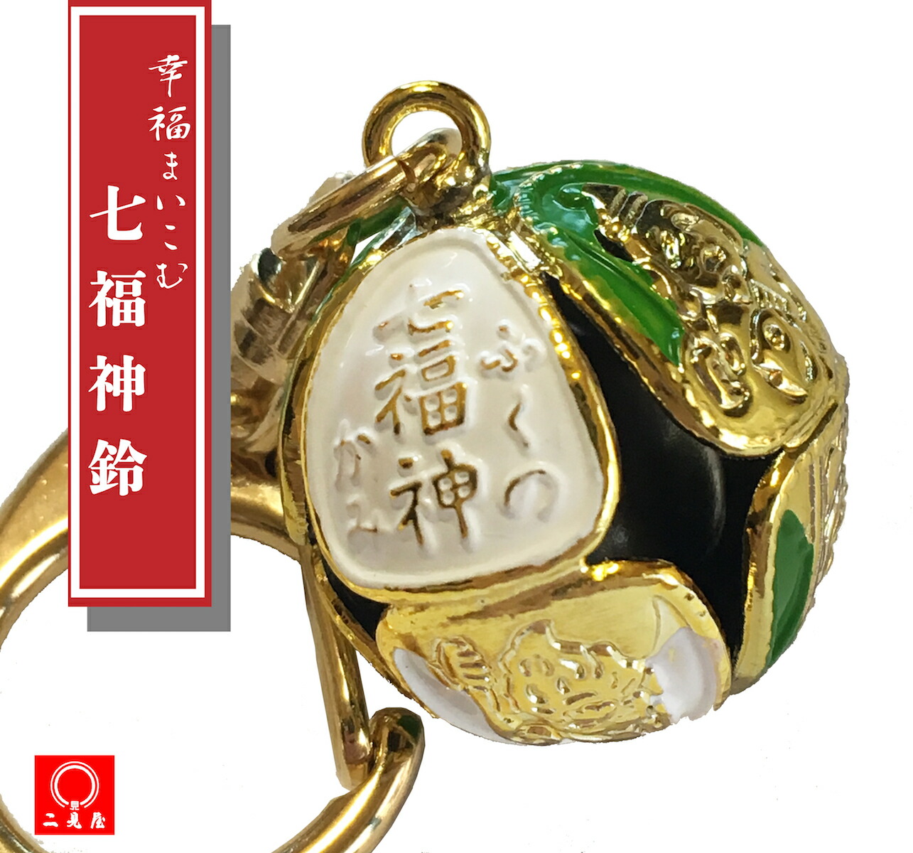 楽天市場】幸福まいこむー。 七福神鈴 【 七福神 / 七福神さま / 神に