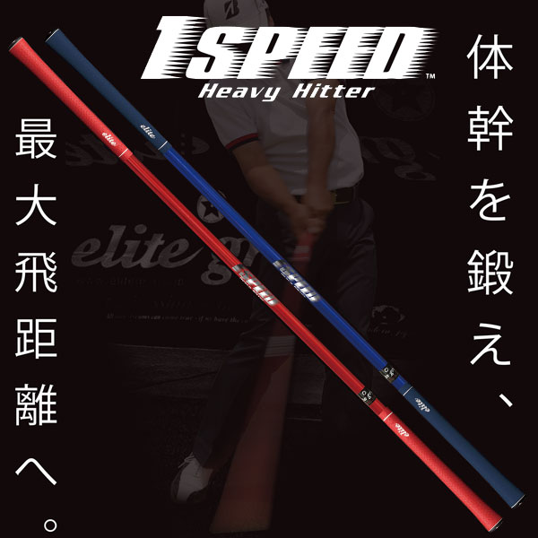 楽天市場】エリートグリップ ワンスピード 1speed クリアブルーの通販