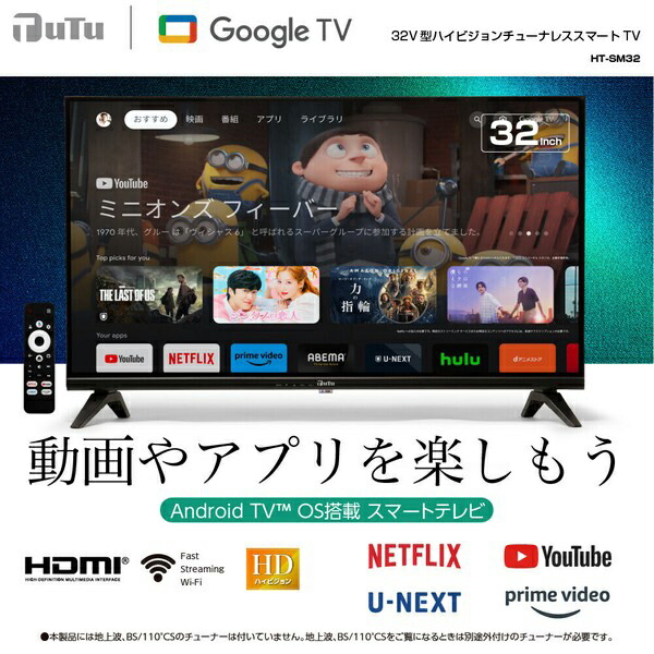 楽天市場】テレビ スマートテレビ 32インチ チューナーレス