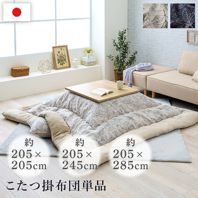 楽天市場】こたつ布団 正方形 長方形 約205×205cm 約205×245cm 約205