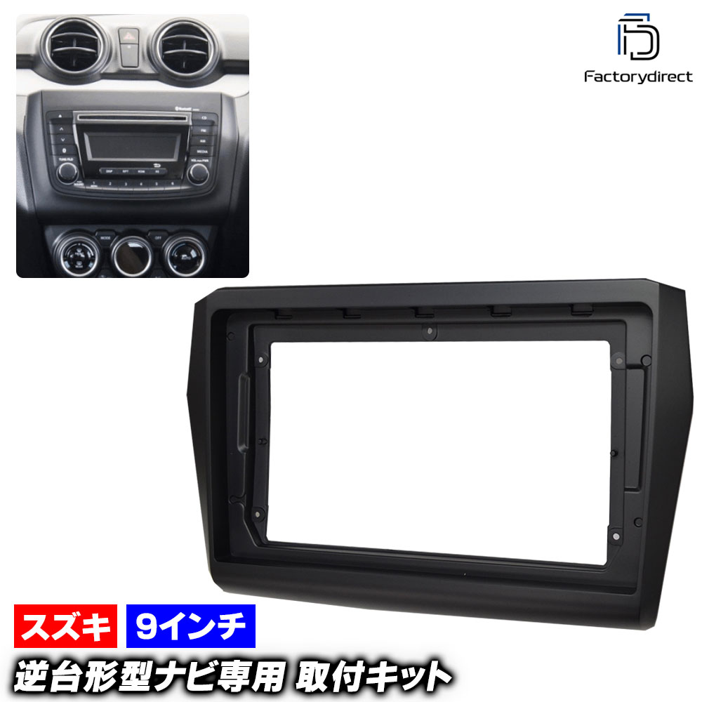 楽天市場】ca-sz22-977a 海外製9インチ向け Swift スイフト(H29.01-R05