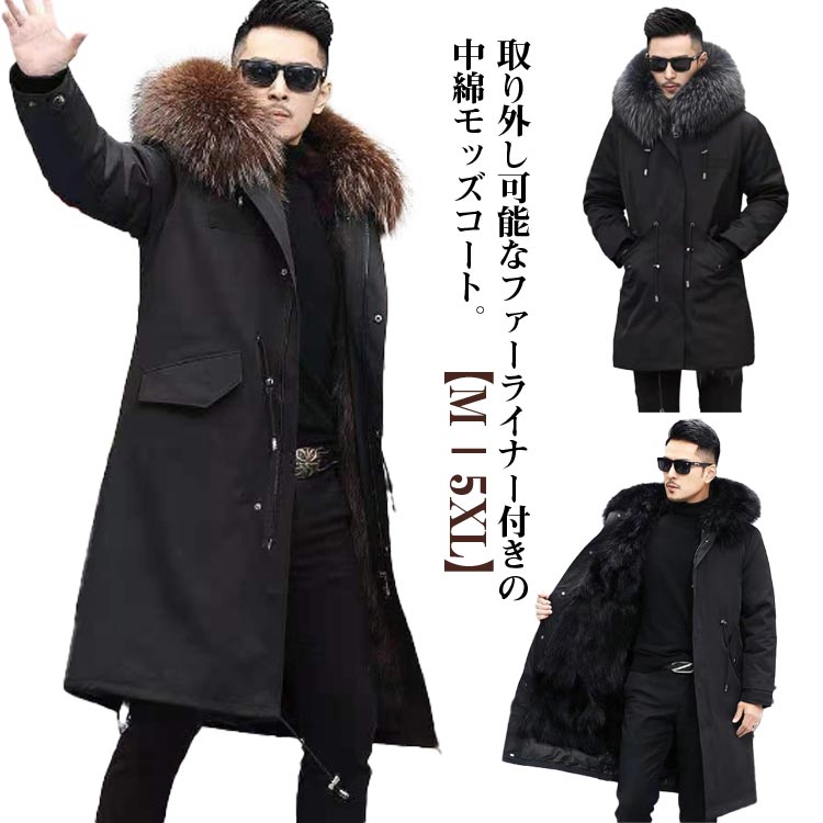 楽天市場】ファーライナー付き 中綿コート 冬 冬 モッズコート メンズ