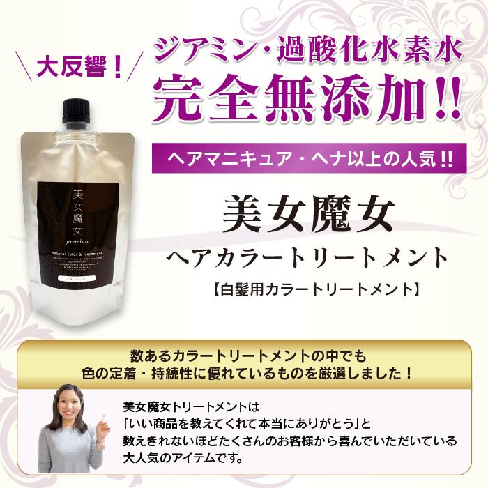 楽天市場】【白髪用カラートリートメント／無添加】美女魔女