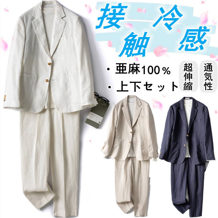 楽天市場】麻100%（スーツ・セットアップ｜メンズファッション）の通販