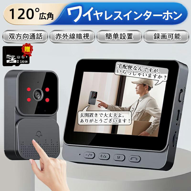 楽天市場】インターホン ワイヤレス 無線 工事不要 4.3インチ大画面