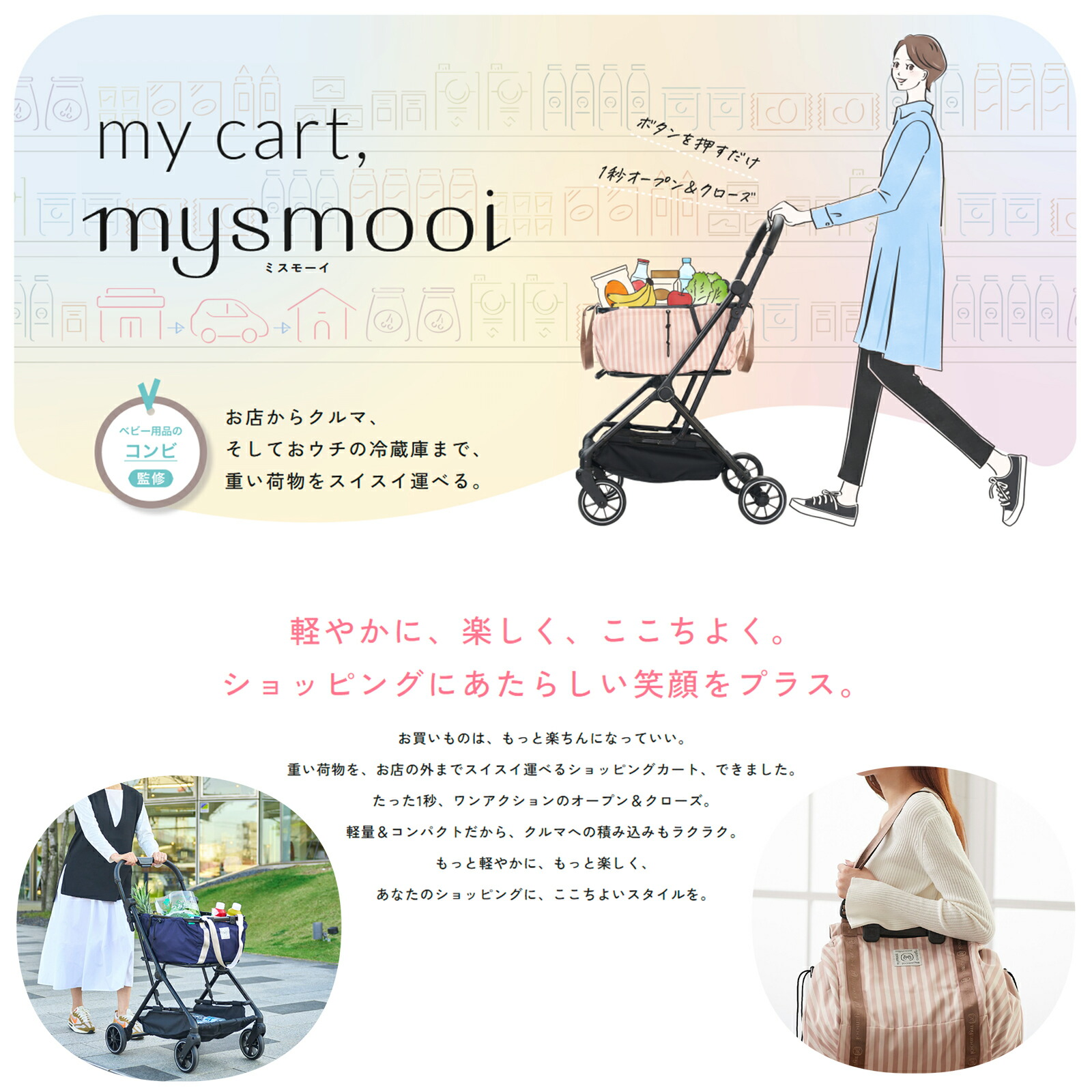 楽天市場】ショッピングカート mysmooi ミスモーイ combi コンビ